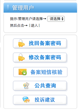 備案短信核驗說明