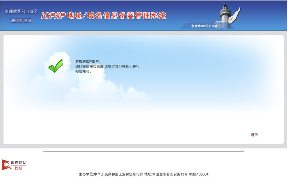 備案短信核驗說明