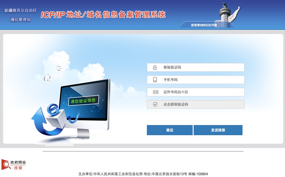 備案短信核驗說明