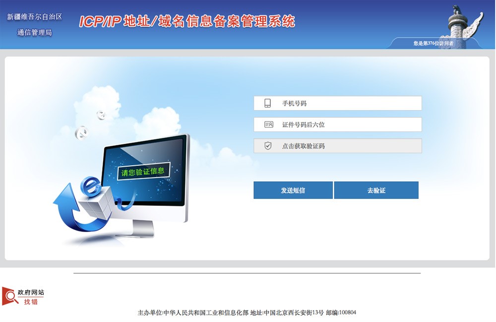備案短信核驗說明